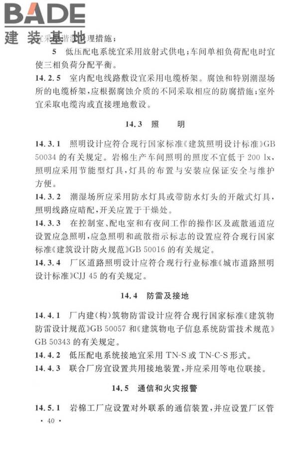 岩棉工厂设计标准_页面_053.jpg