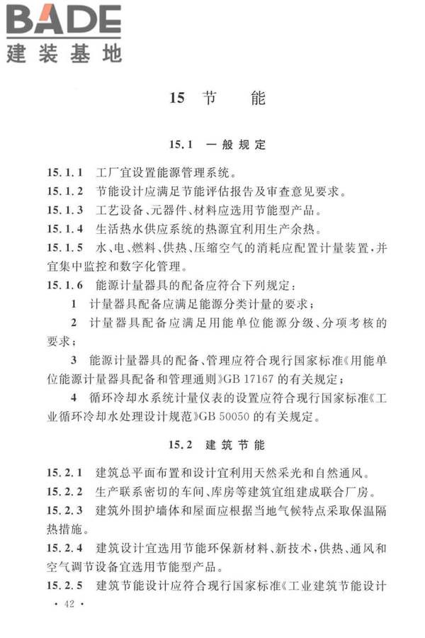 岩棉工厂设计标准_页面_055.jpg