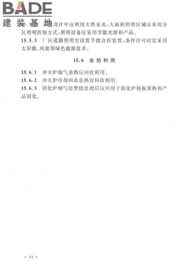 岩棉工厂设计标准_页面_057.jpg