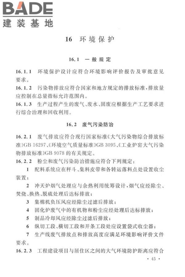 岩棉工厂设计标准_页面_058.jpg