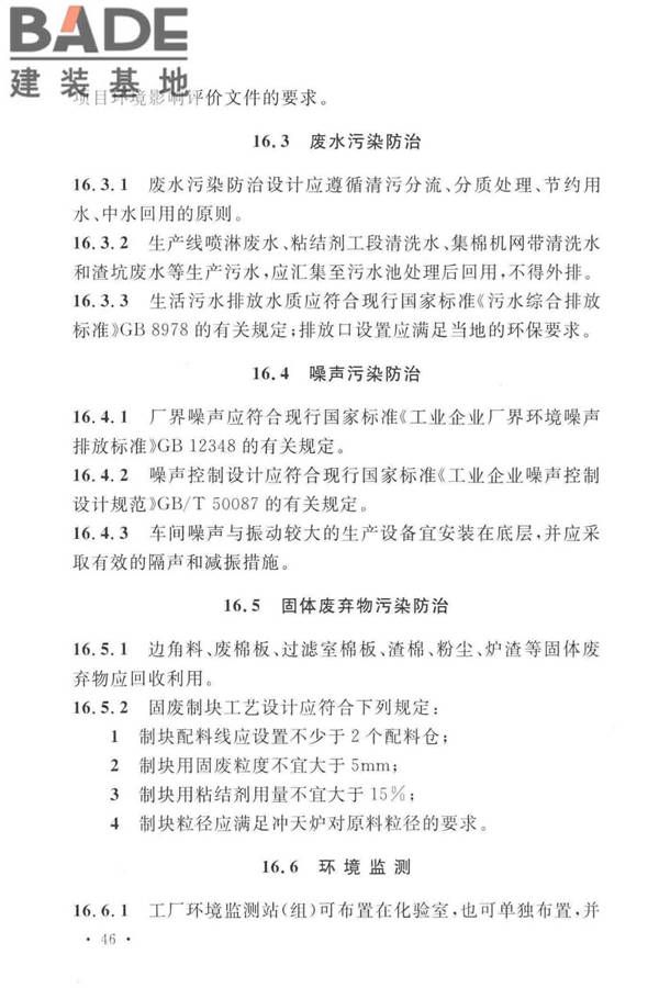 岩棉工厂设计标准_页面_059.jpg