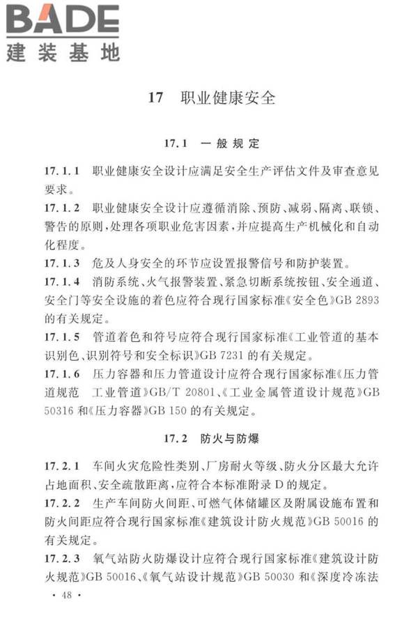 岩棉工厂设计标准_页面_061.jpg