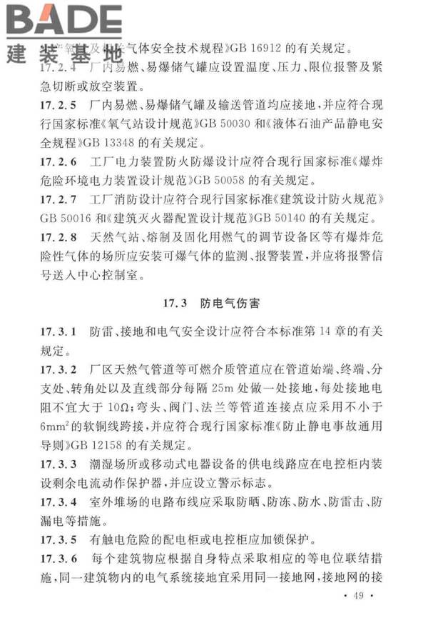 岩棉工厂设计标准_页面_062.jpg