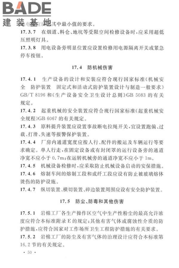 岩棉工厂设计标准_页面_063.jpg