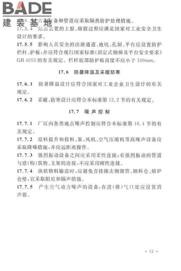 岩棉工厂设计标准_页面_064.jpg