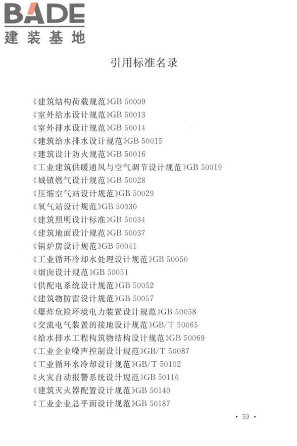 岩棉工厂设计标准_页面_072.jpg