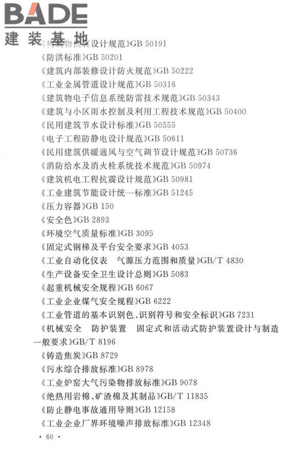岩棉工厂设计标准_页面_073.jpg
