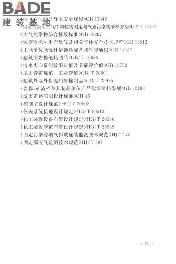 岩棉工厂设计标准_页面_074.jpg