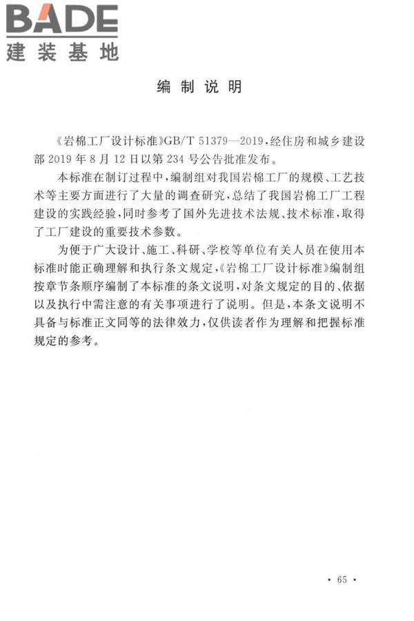 岩棉工厂设计标准_页面_076.jpg