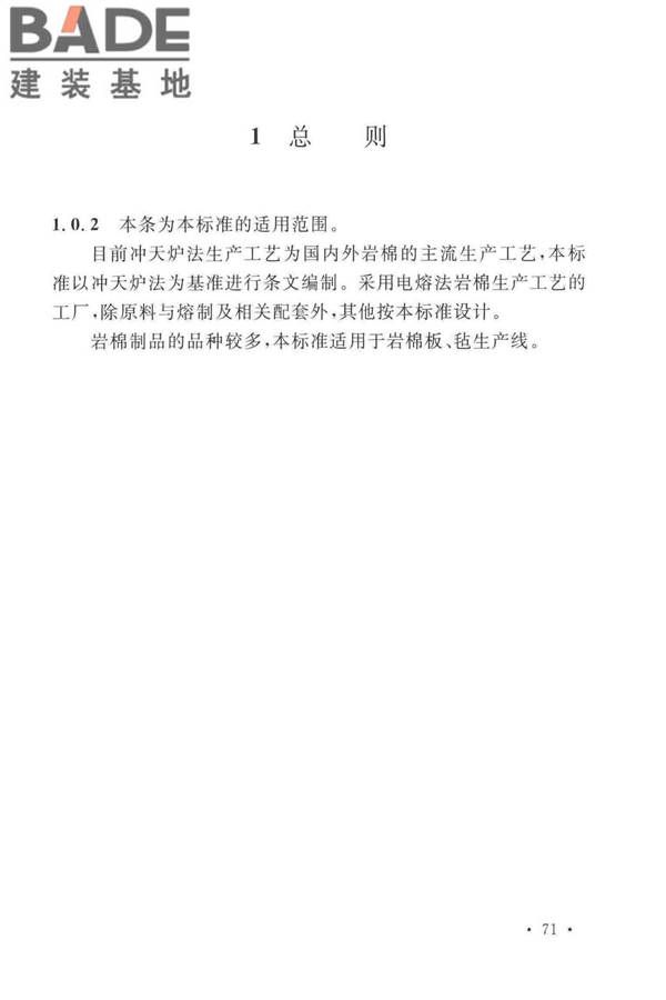 岩棉工厂设计标准_页面_080.jpg