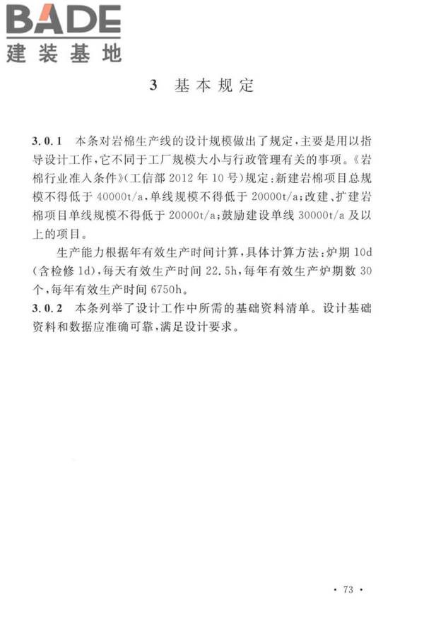 岩棉工厂设计标准_页面_082.jpg