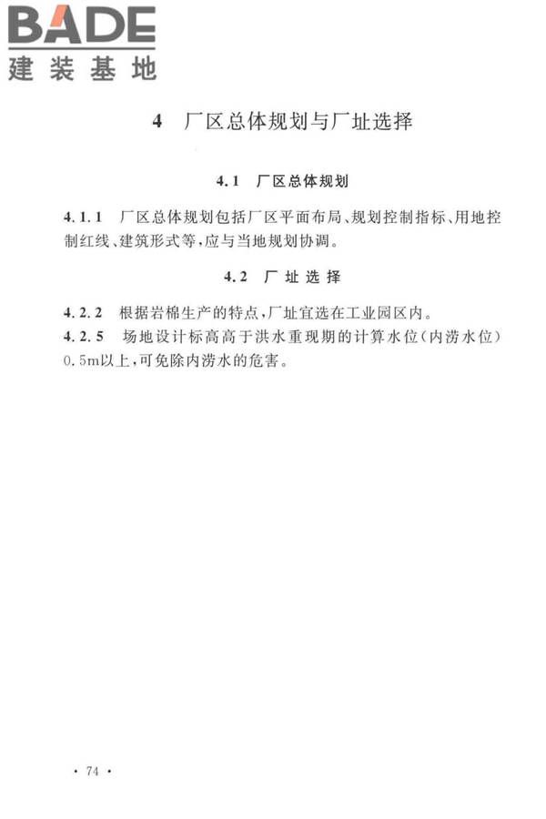 岩棉工厂设计标准_页面_083.jpg