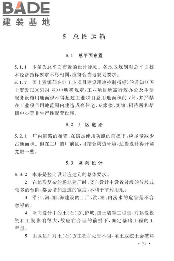 岩棉工厂设计标准_页面_084.jpg