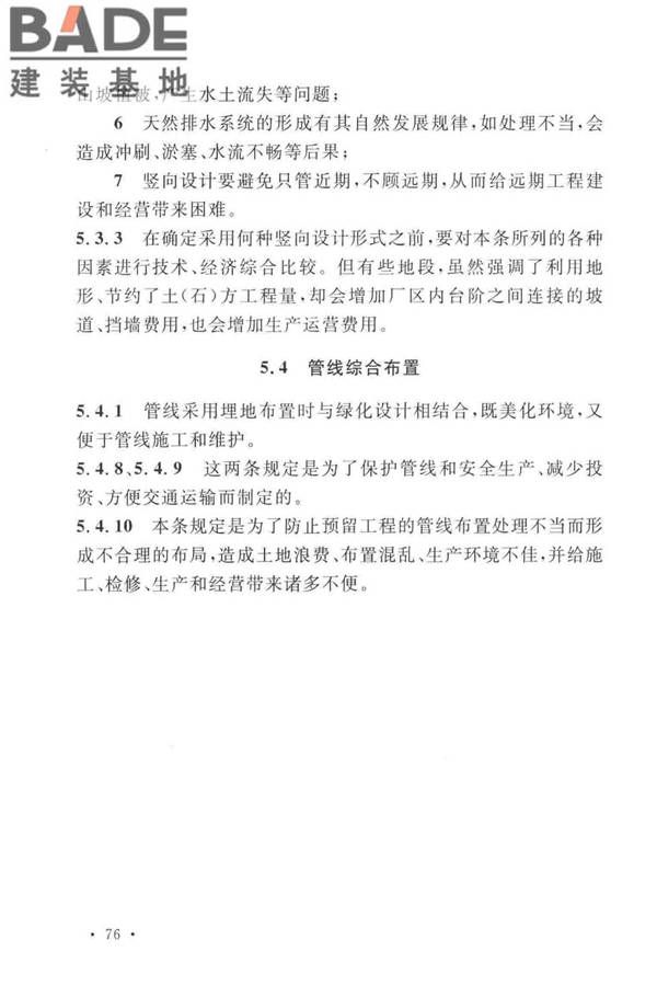 岩棉工厂设计标准_页面_085.jpg