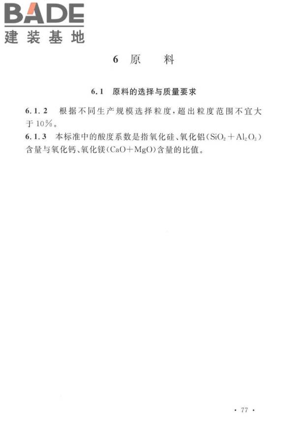 岩棉工厂设计标准_页面_086.jpg