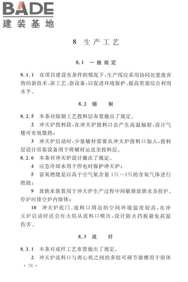 岩棉工厂设计标准_页面_087.jpg