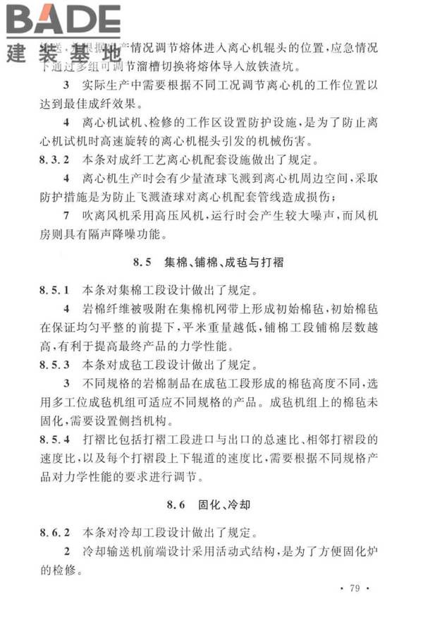 岩棉工厂设计标准_页面_088.jpg