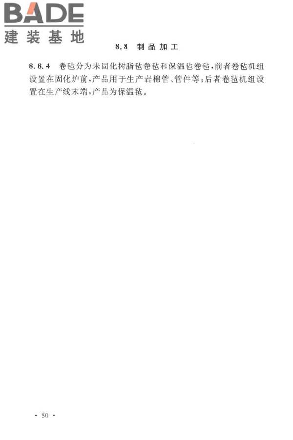 岩棉工厂设计标准_页面_089.jpg
