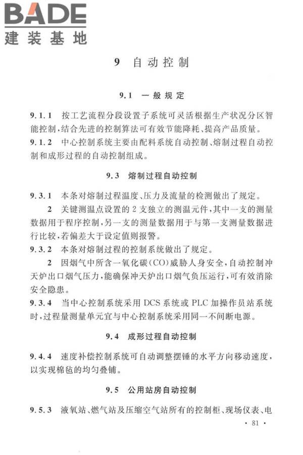 岩棉工厂设计标准_页面_090.jpg