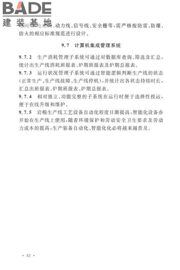 岩棉工厂设计标准_页面_091.jpg