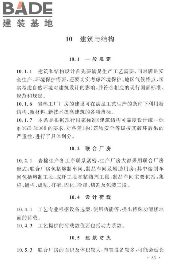 岩棉工厂设计标准_页面_092.jpg
