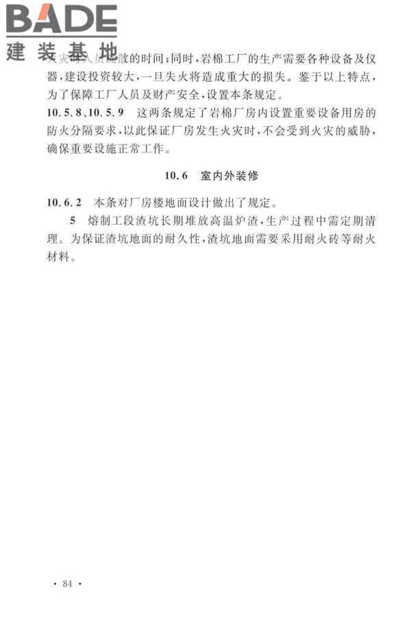岩棉工厂设计标准_页面_093.jpg