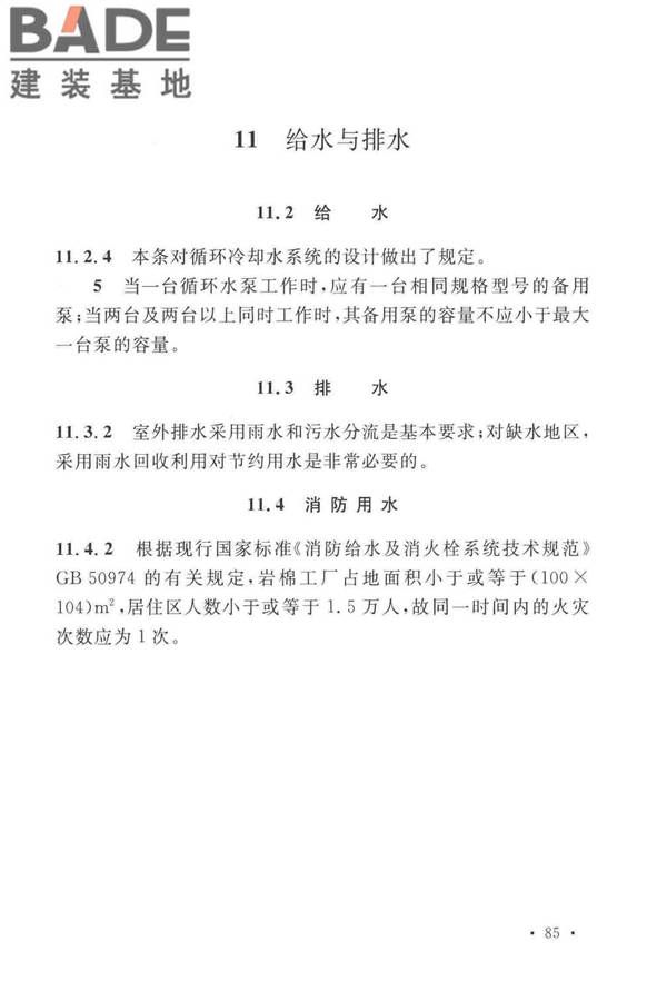 岩棉工厂设计标准_页面_094.jpg