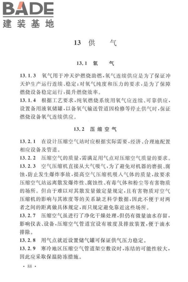 岩棉工厂设计标准_页面_097.jpg