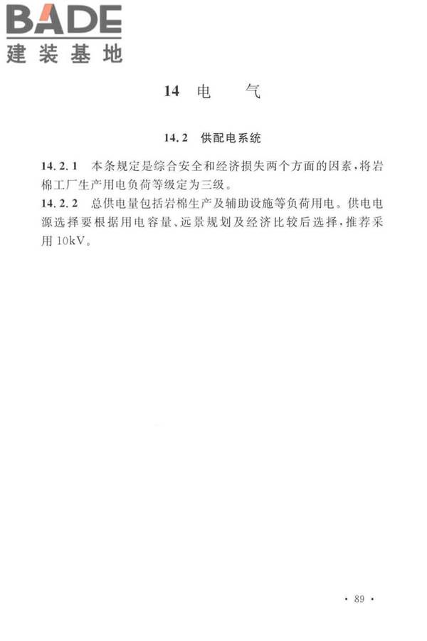 岩棉工厂设计标准_页面_098.jpg