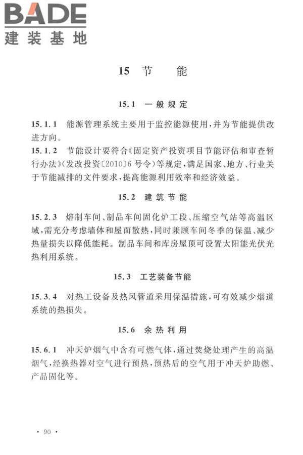 岩棉工厂设计标准_页面_099.jpg