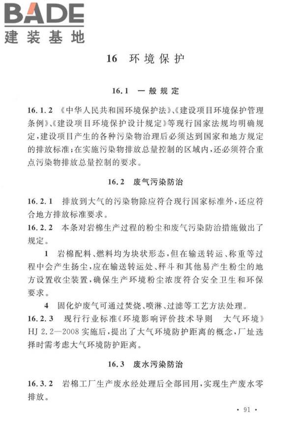 岩棉工厂设计标准_页面_100.jpg