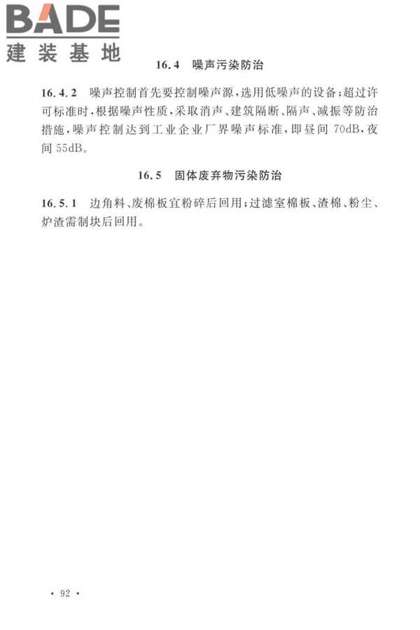 岩棉工厂设计标准_页面_101.jpg