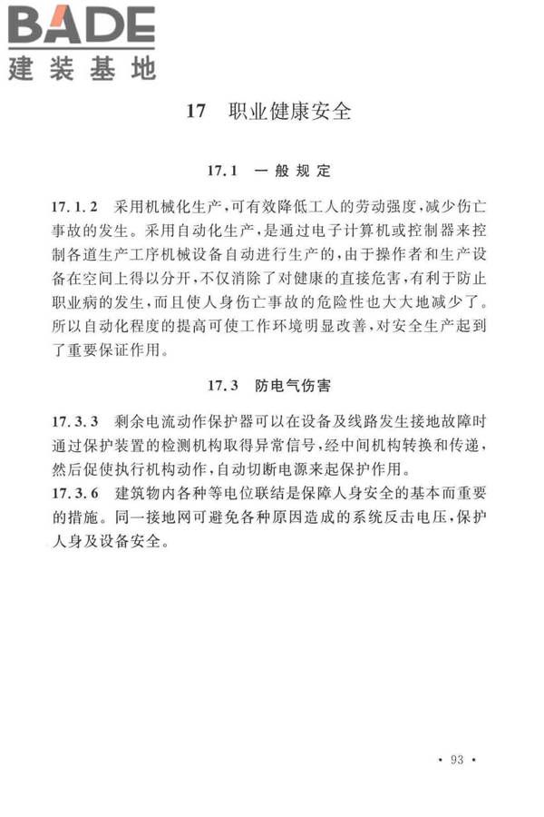岩棉工厂设计标准_页面_102.jpg