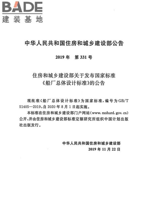 船厂总体设计标准_页面_003.jpg
