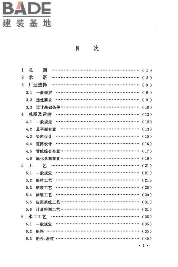 船厂总体设计标准_页面_006.jpg