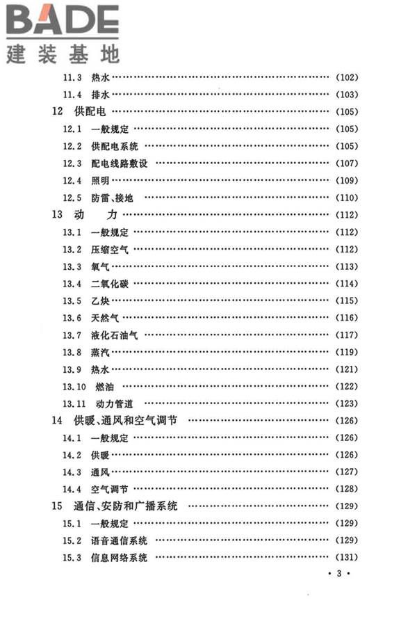 船厂总体设计标准_页面_008.jpg