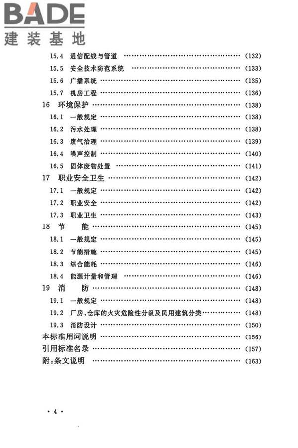 船厂总体设计标准_页面_009.jpg