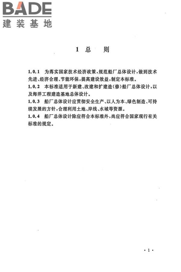 船厂总体设计标准_页面_014.jpg