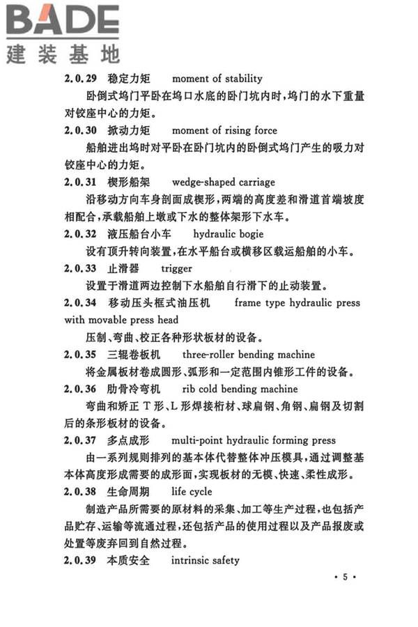 船厂总体设计标准_页面_018.jpg