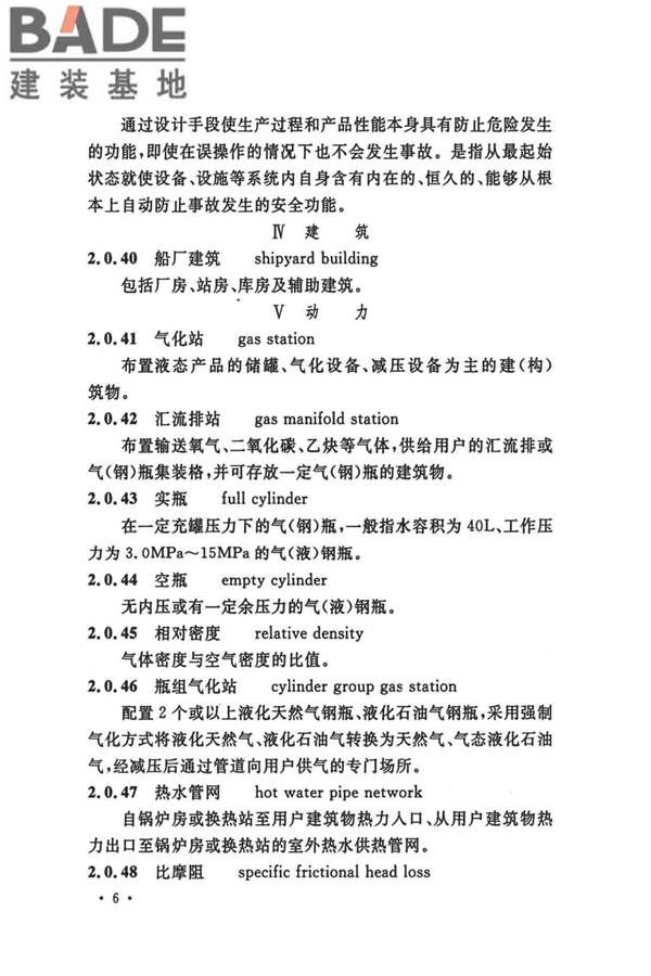 船厂总体设计标准_页面_019.jpg