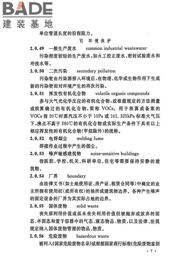 船厂总体设计标准_页面_020.jpg