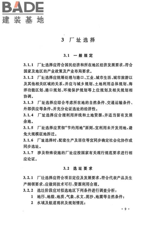 船厂总体设计标准_页面_022.jpg