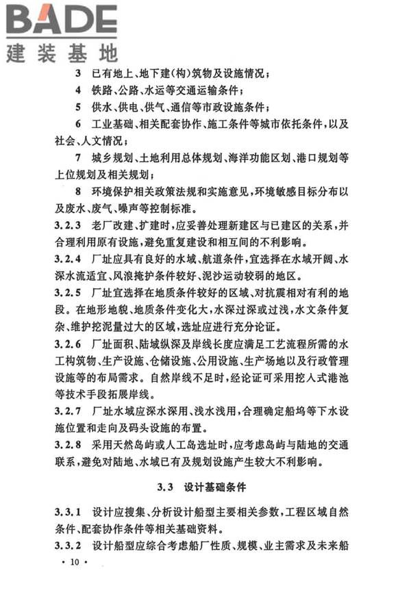 船厂总体设计标准_页面_023.jpg