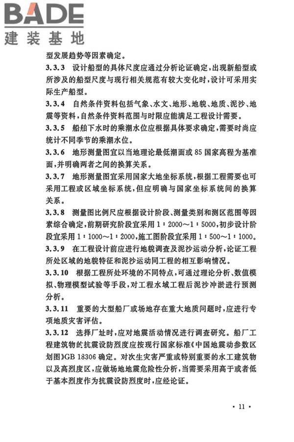 船厂总体设计标准_页面_024.jpg