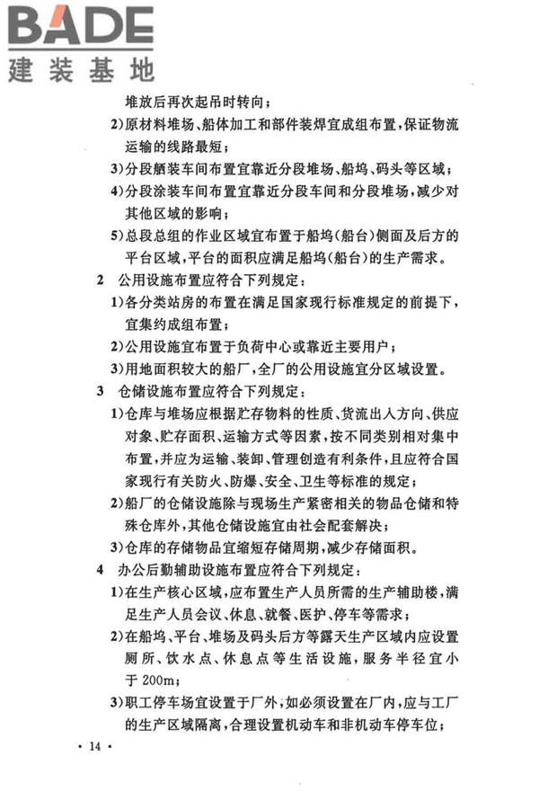 船厂总体设计标准_页面_027.jpg