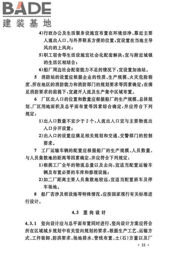 船厂总体设计标准_页面_028.jpg