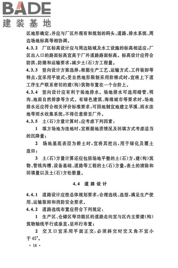 船厂总体设计标准_页面_029.jpg