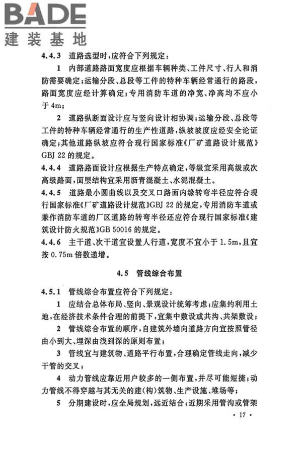 船厂总体设计标准_页面_030.jpg
