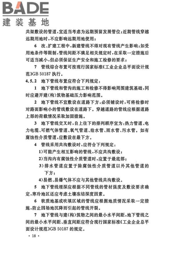 船厂总体设计标准_页面_031.jpg