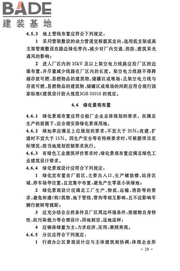 船厂总体设计标准_页面_032.jpg
